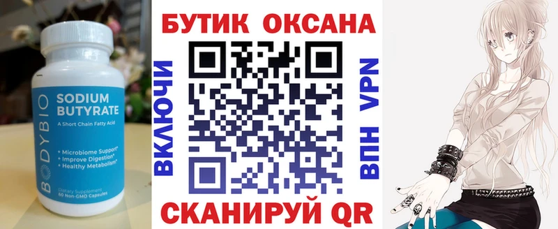 БУТИРАТ Butirat  где купить   KRAKEN ссылка  Северо-Курильск 