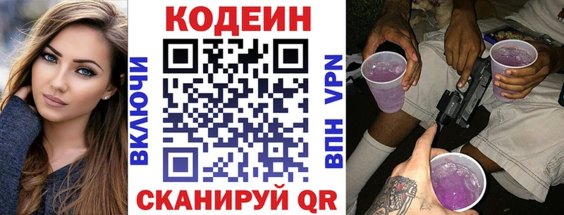 Codein напиток Lean (лин) Северо-Курильск